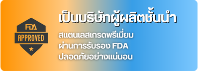 บริษัทผู้ผลิตชั้นนำ