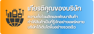เกียรติคุณของบริษัท
